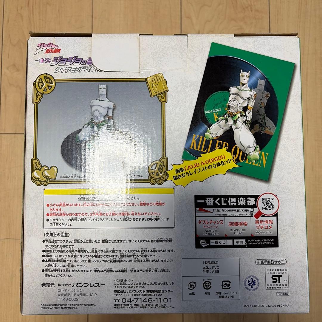 キラークイーン 一番くじ ダイヤモンドは砕けないACT2 B賞