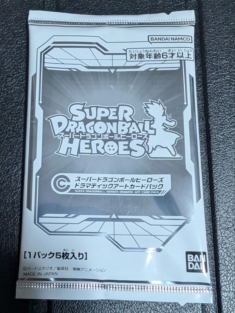 スーパードラゴンボールヒーローズ ドラマティックアートカードパック