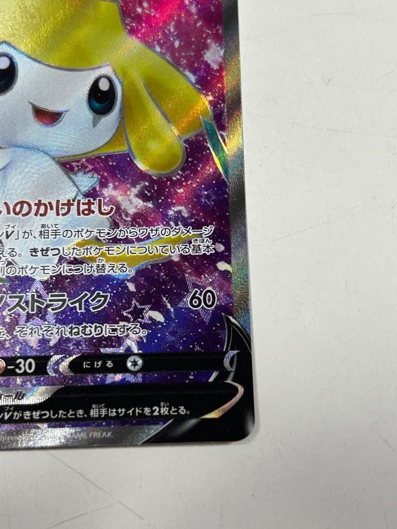 ジラーチV SR S10D タイムゲイザー 071/067 - メルカリ