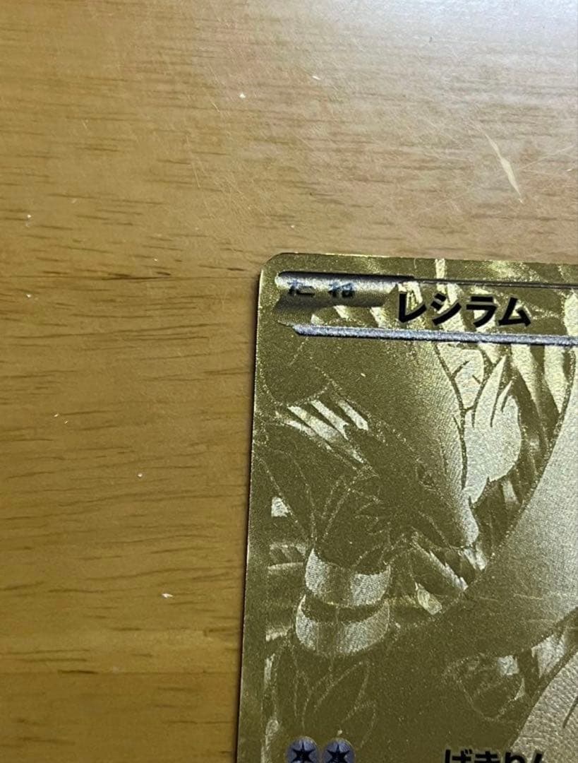 レシラム EBB EXバトルブースト 094/093