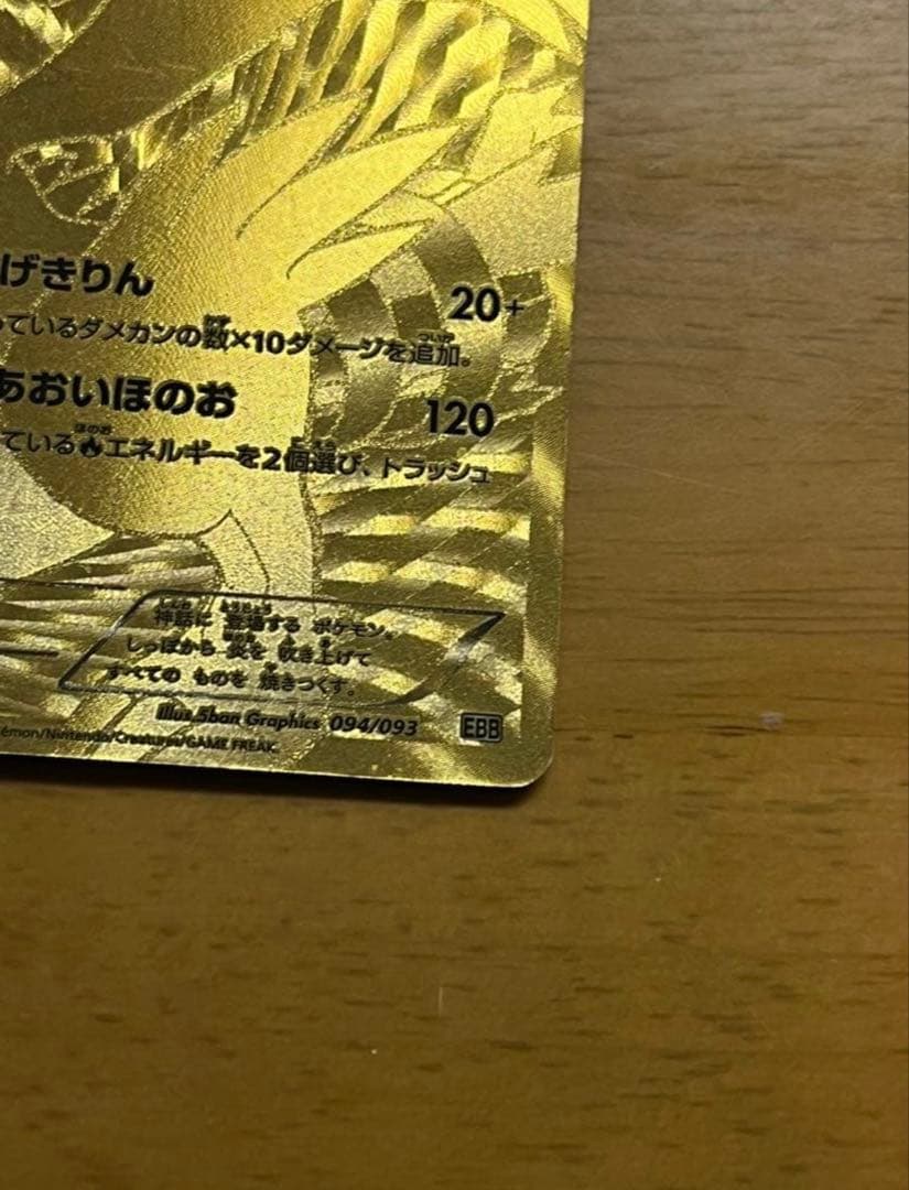 レシラム EBB EXバトルブースト 094/093