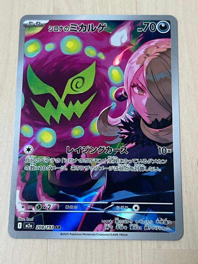 MEGAドリームex】シロナのミカルゲ AR - メルカリ