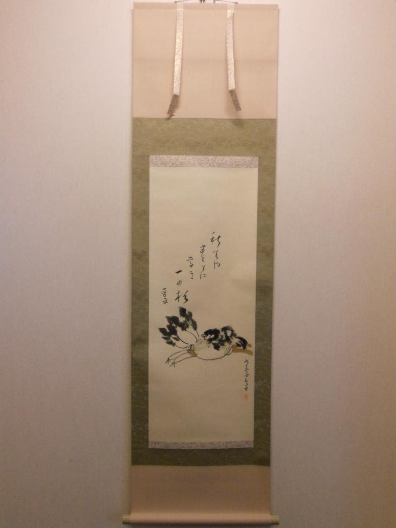 ぴっぴっぴ掛け軸 波多野晋平 俳画 手島石泉 紙本 希少 掛軸 美品