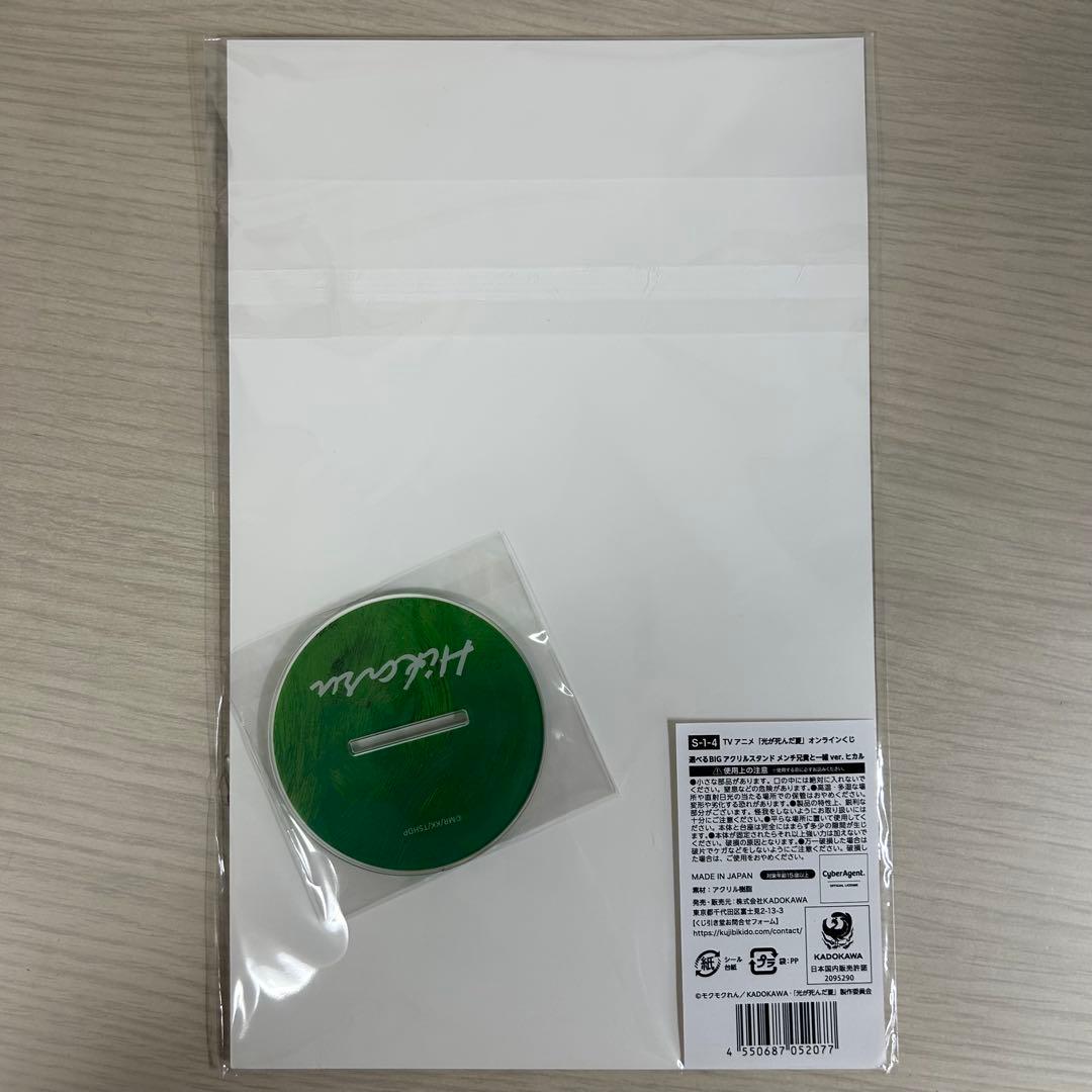 光が死んだ夏 くじ引き堂 ヒカル S賞ビッグアクリルスタンド - メルカリ