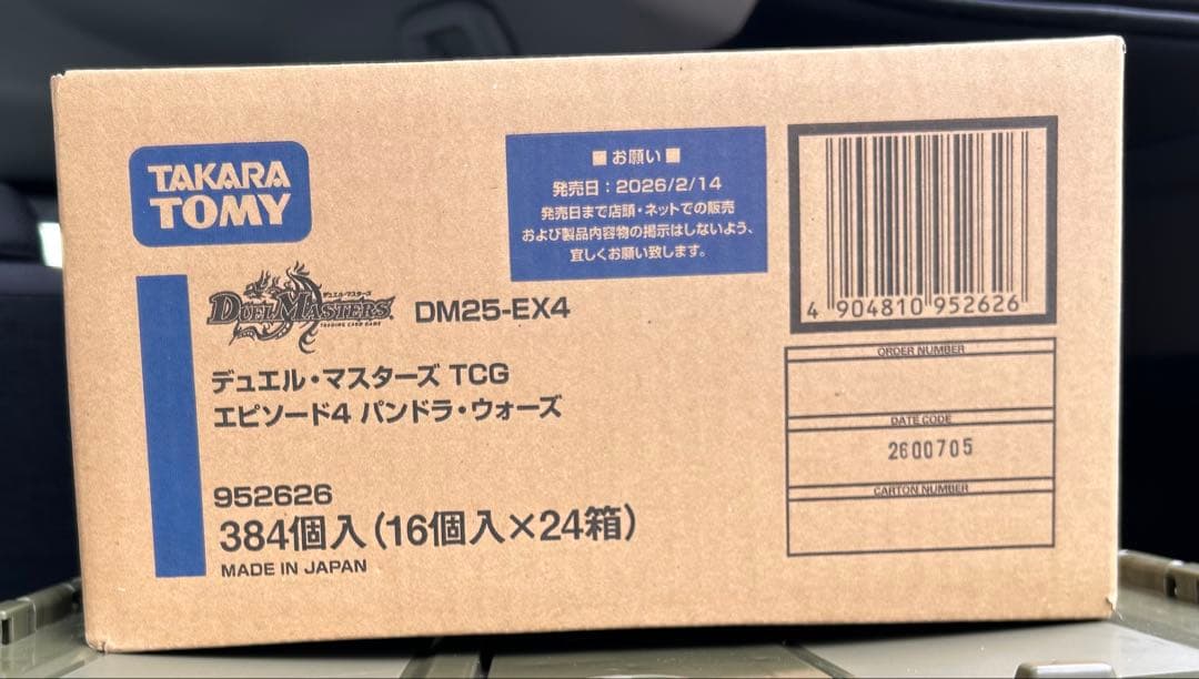 デュエマ DM25-EX4 パンドラウォーズ 未開封カートン - メルカリ
