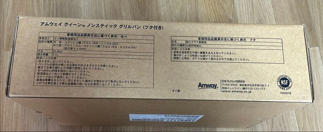 Amway Queen ノンスティック グリルパン 31.4cm