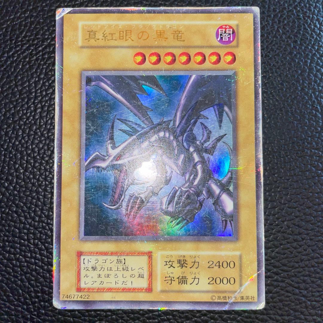 遊戯王 OCG 初期 真紅眼の黒竜 レッドアイズブラックドラゴン - メルカリ
