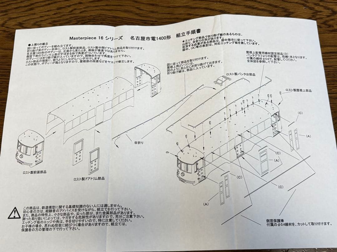 未使用 masterpiece 名古屋市電1400系 16番金属製キット - メルカリ