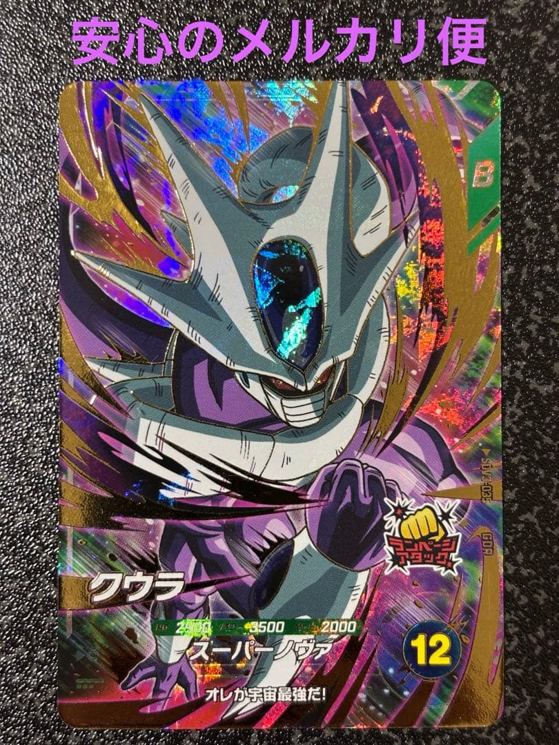 ドラゴンボールスーパーダイバーズ GDR SDV3-035 クウラ - メルカリ