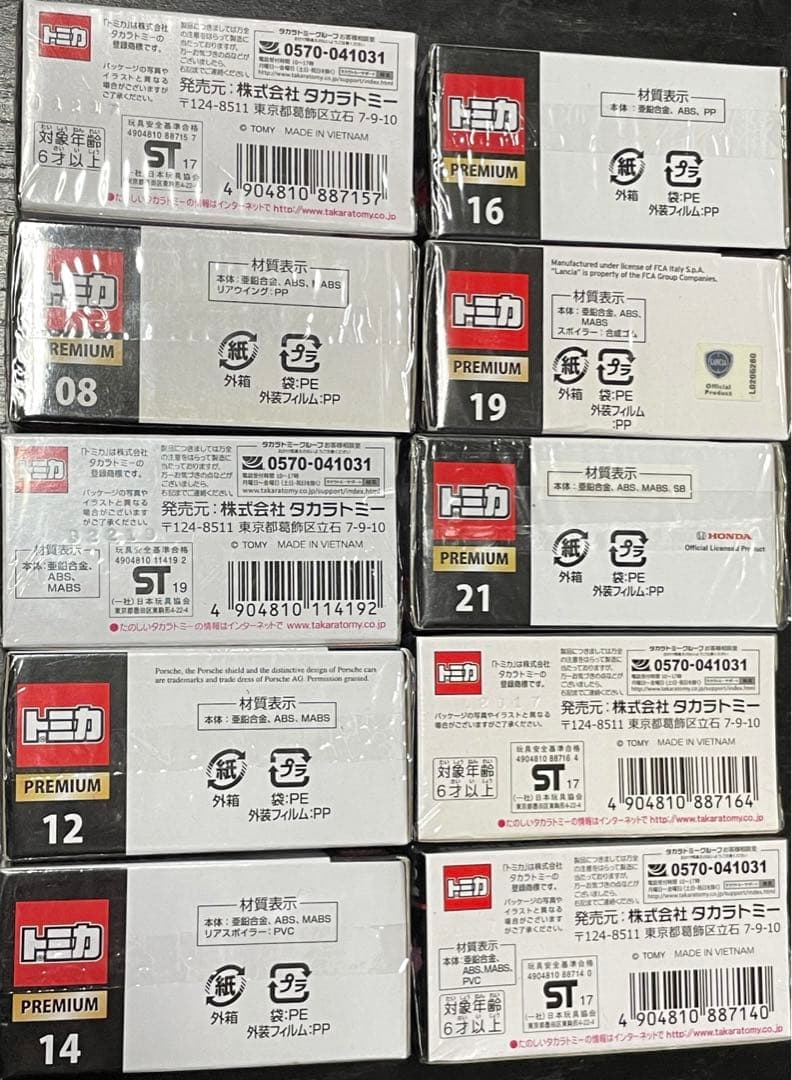 プレミアムトミカ☆レクサスシルビア86GRMNスープラNSXランチア