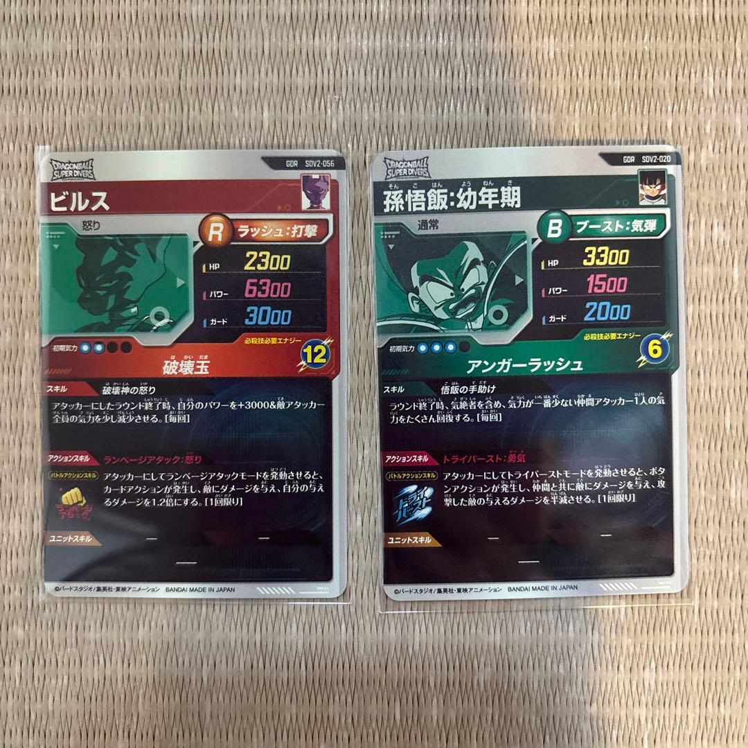 ドラゴンボールスーパーダイバーズ ビルスGDR SDV2-056 - メルカリ