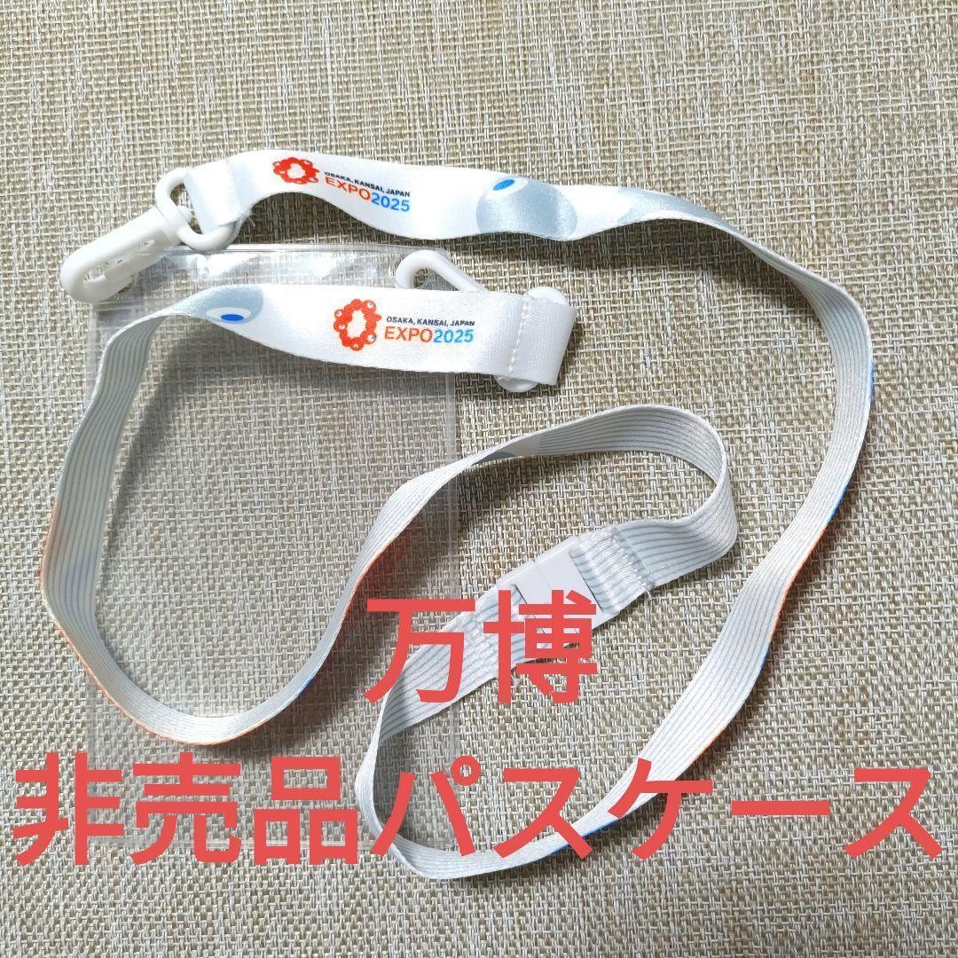希少品】万博 EXPO 2025 パスケース用ストラップ ミャクミャク - メルカリ