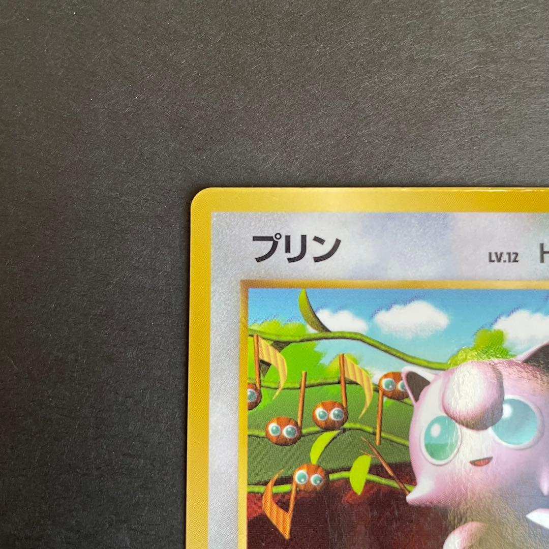 プリン（コロコロコミック プロモ／旧裏／1996年) - メルカリ