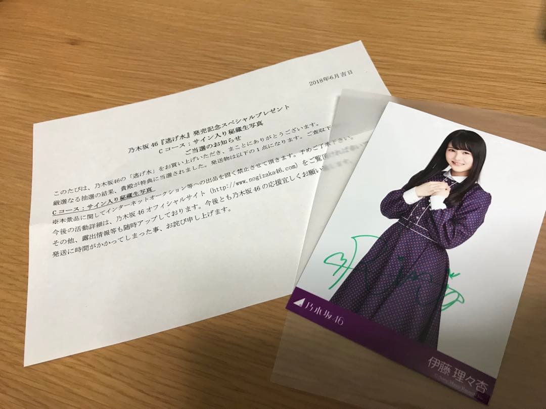 伊藤理々杏 直筆サイン 生写真 - メルカリ