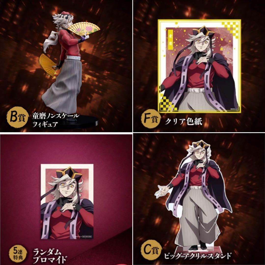 鬼滅の刃 童磨 アニプレックスくじ - メルカリ