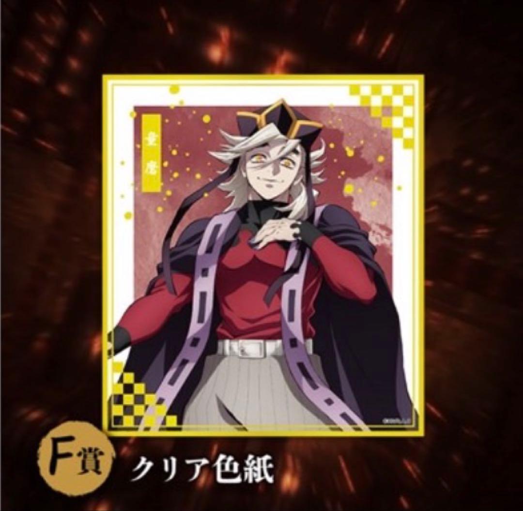 鬼滅の刃 童磨 アニプレックスくじ - メルカリ