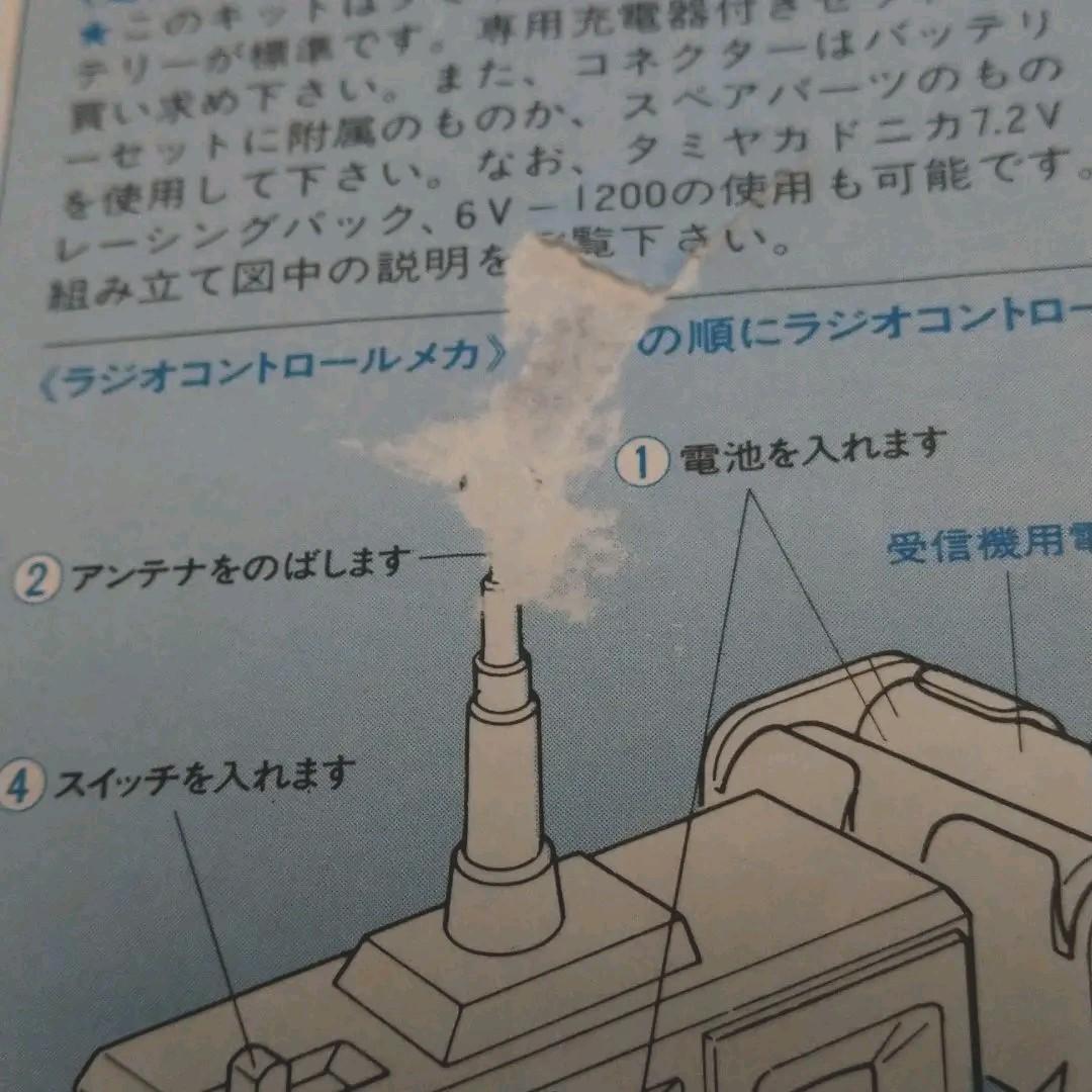 当時物　タミヤマイティフロッグ取り扱い説明書　TAMIYA