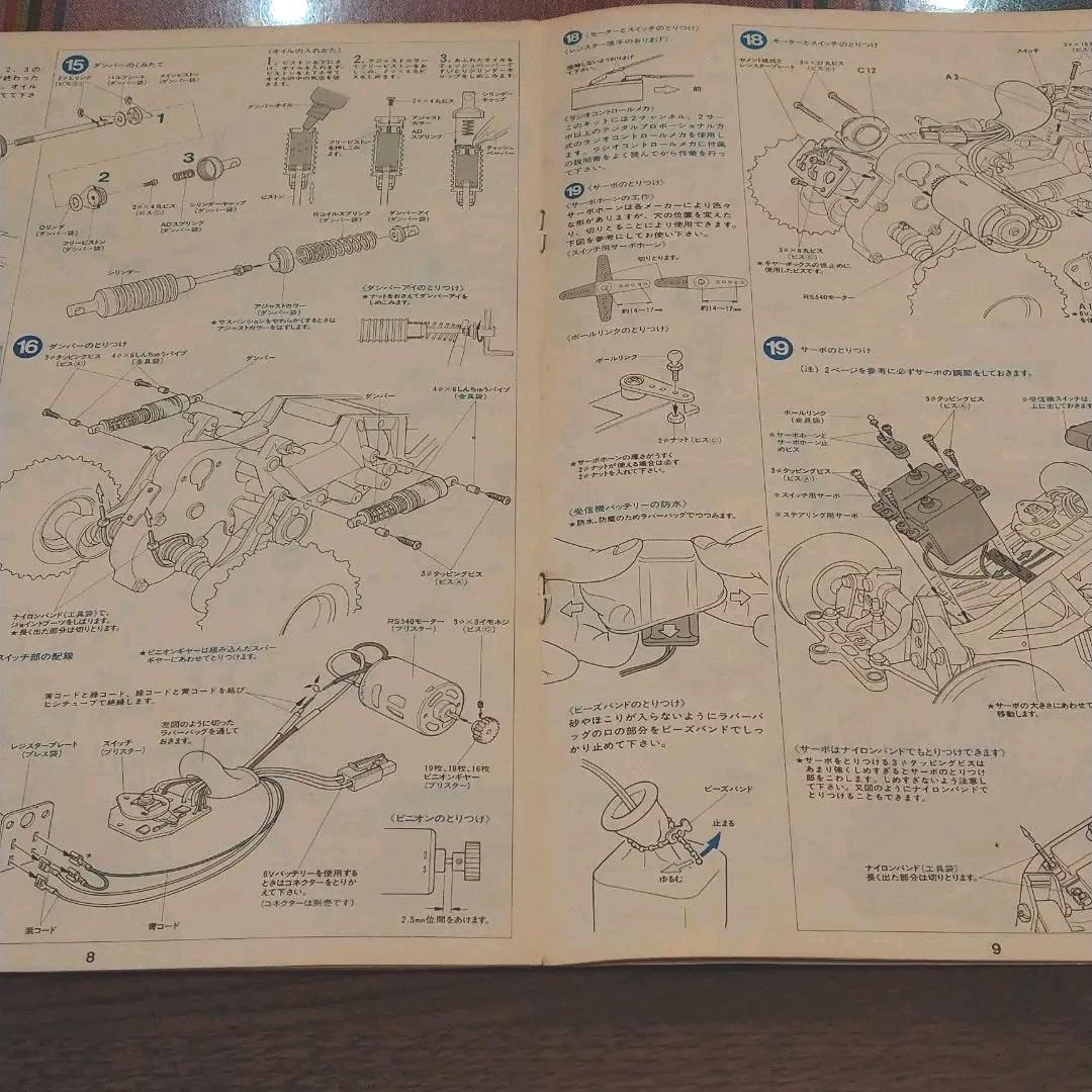 当時物　タミヤマイティフロッグ取り扱い説明書　TAMIYA