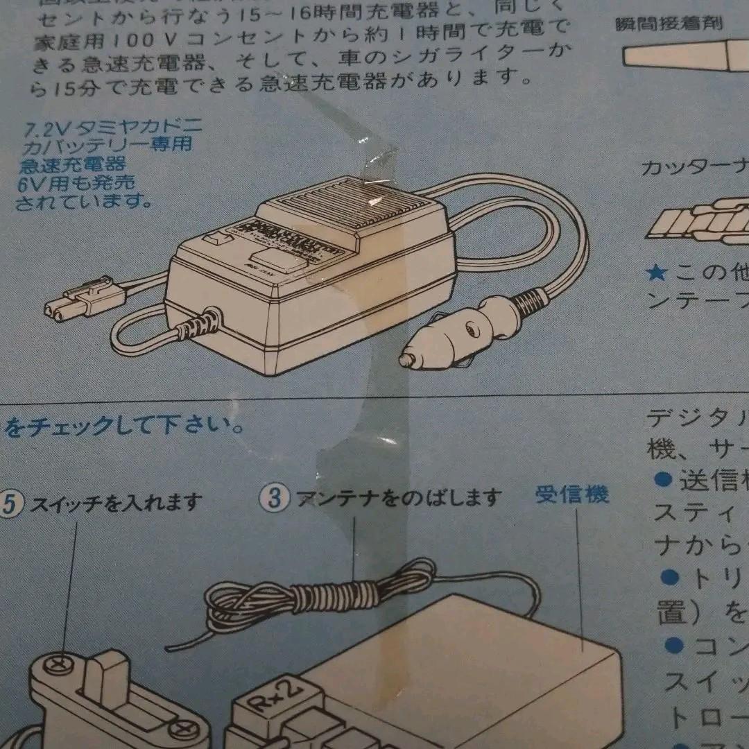 当時物　タミヤマイティフロッグ取り扱い説明書　TAMIYA