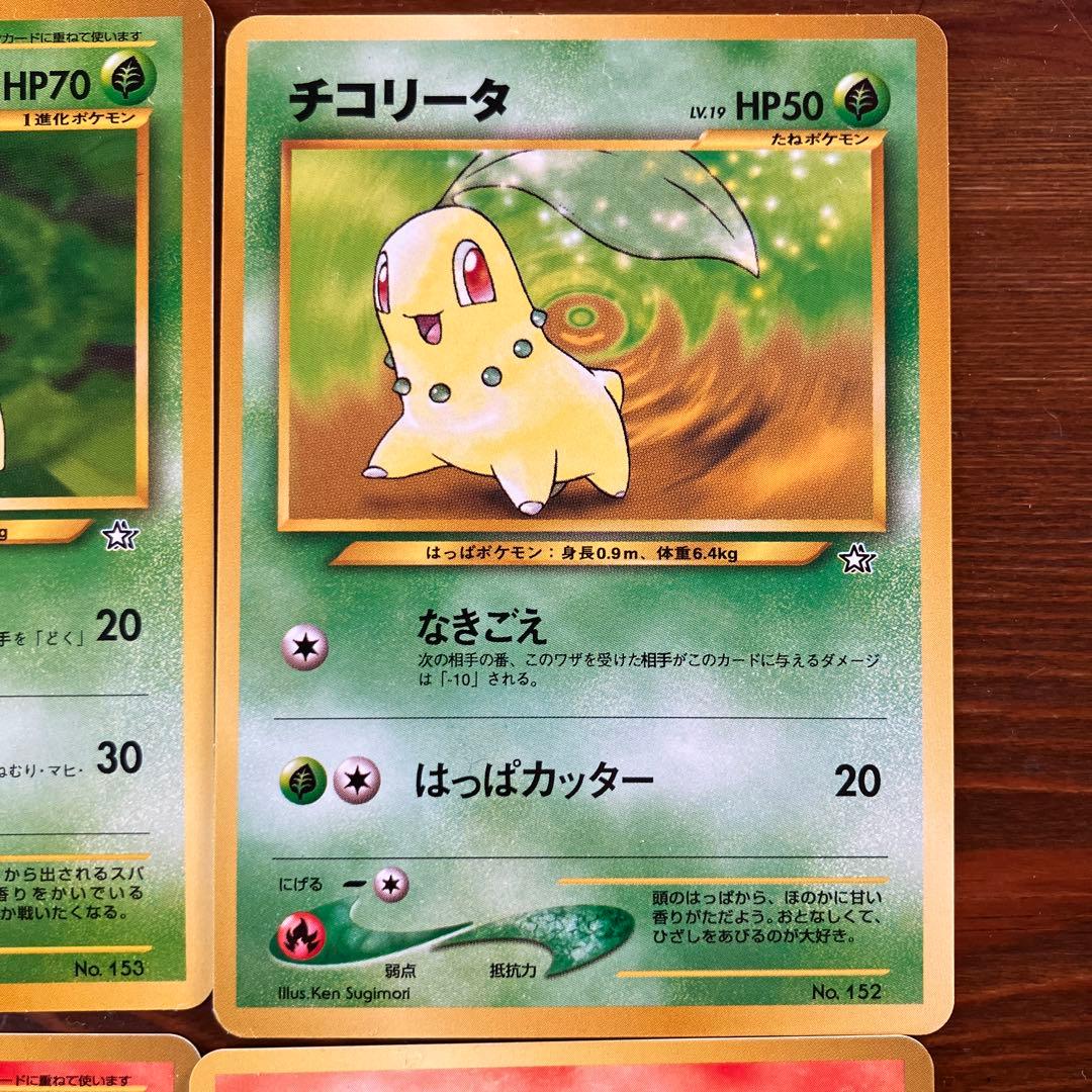 旧裏】メガニウム・バクフーン・オーダイル他 御三家9枚まとめ売り