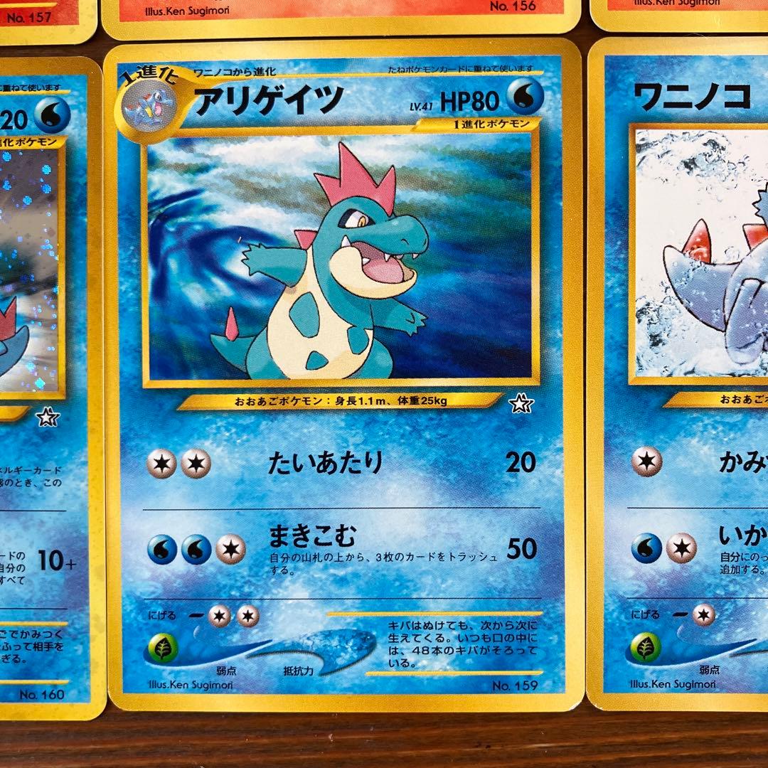 旧裏】メガニウム・バクフーン・オーダイル他 御三家9枚まとめ売り