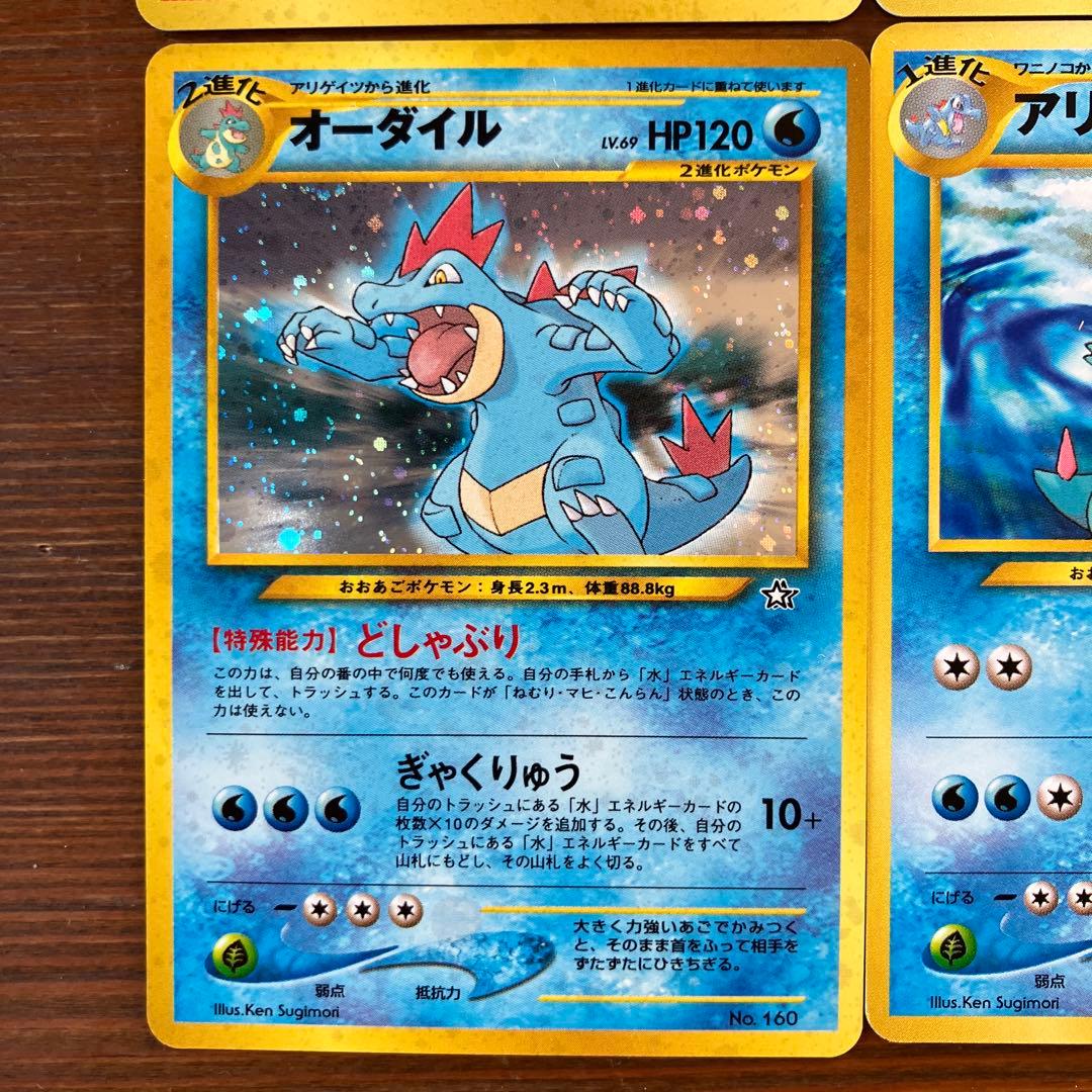 旧裏】メガニウム・バクフーン・オーダイル他 御三家9枚まとめ売り