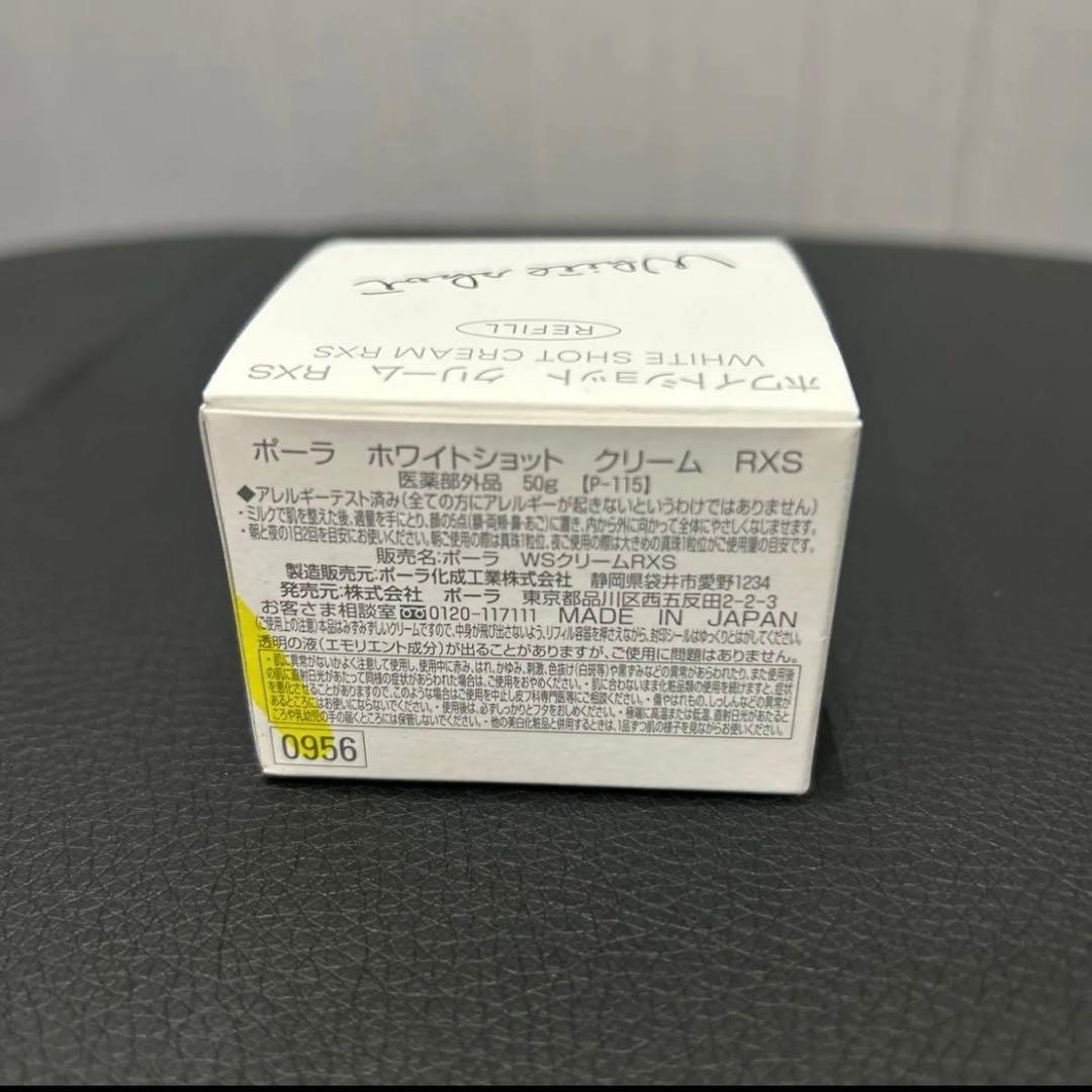 POLA ホワイトショット クリーム RXS50g リフィル