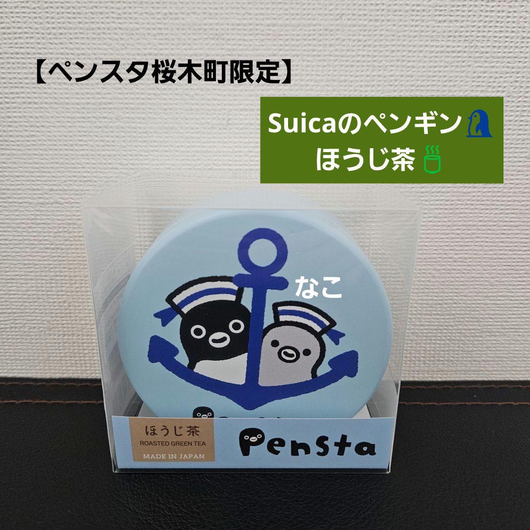 ペンスタ桜木町限定】Suicaのペンギン⭐ほうじ茶 - メルカリ