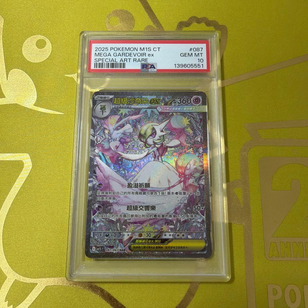 ポケモンカード台湾(中国語)メガサーナイトex SAR PSA10 - メルカリ