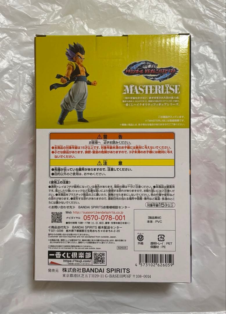 ドラゴンボール一番くじ　MASTERRISE　Ｅ賞　ゴテンクス　フィギュア