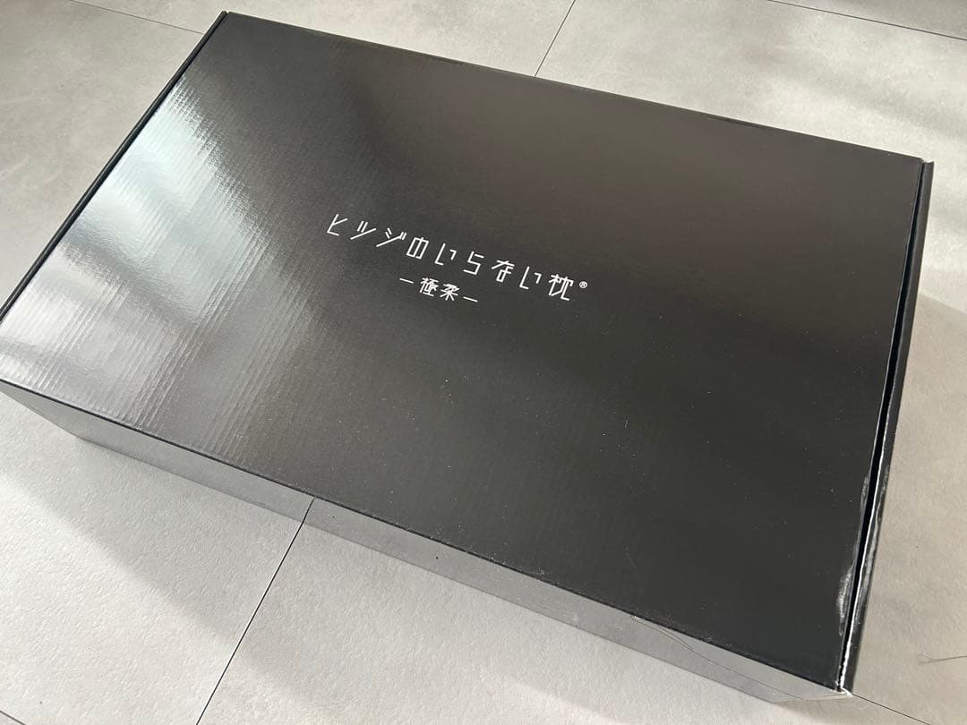 ヒツジのいらない枕 極柔　カバー・外箱付