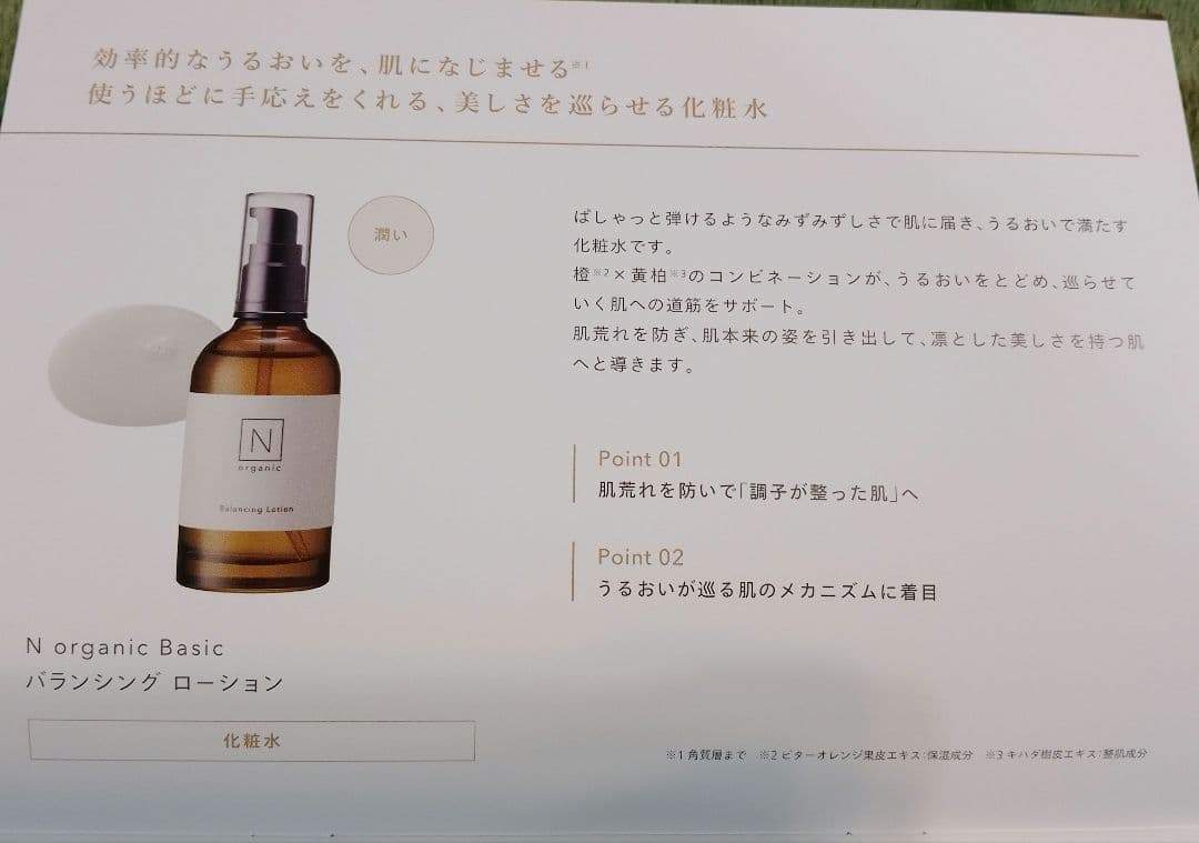 2万円相当☆　N organic 化粧水など　スキンケアセット　新品未使用