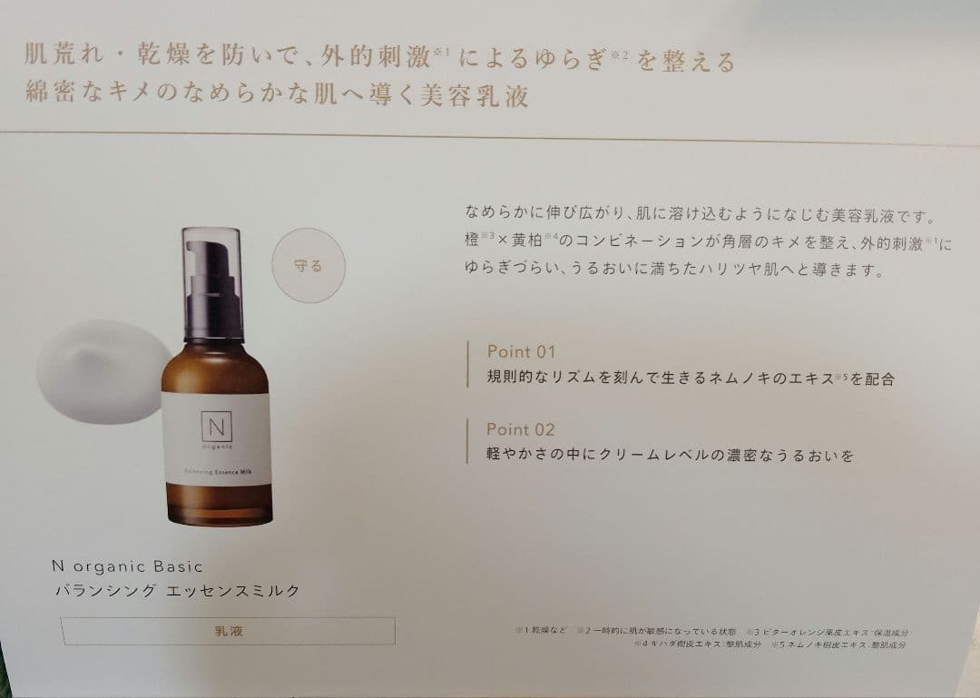 2万円相当☆　N organic 化粧水など　スキンケアセット　新品未使用