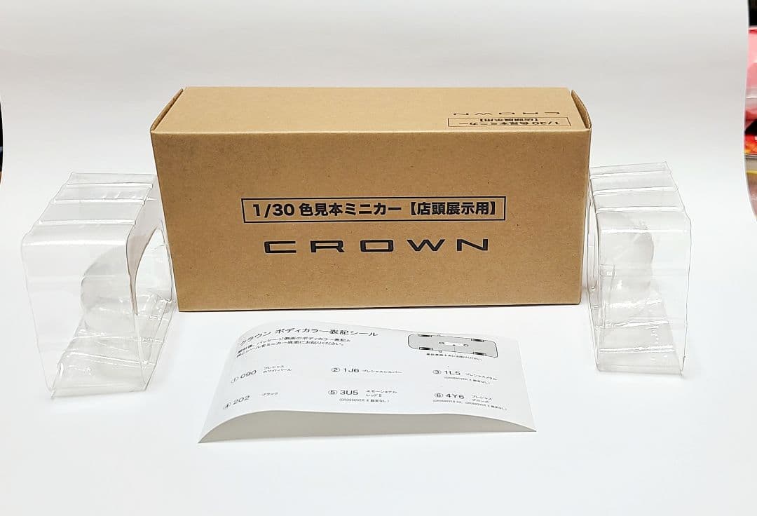 トヨタ クラウンクロスオーバー カラーサンプル