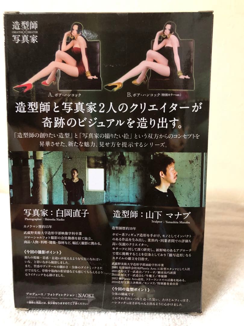 [新品未開封品]ワンピース ルフィ & ハンコック 造形師X写真家2体セット