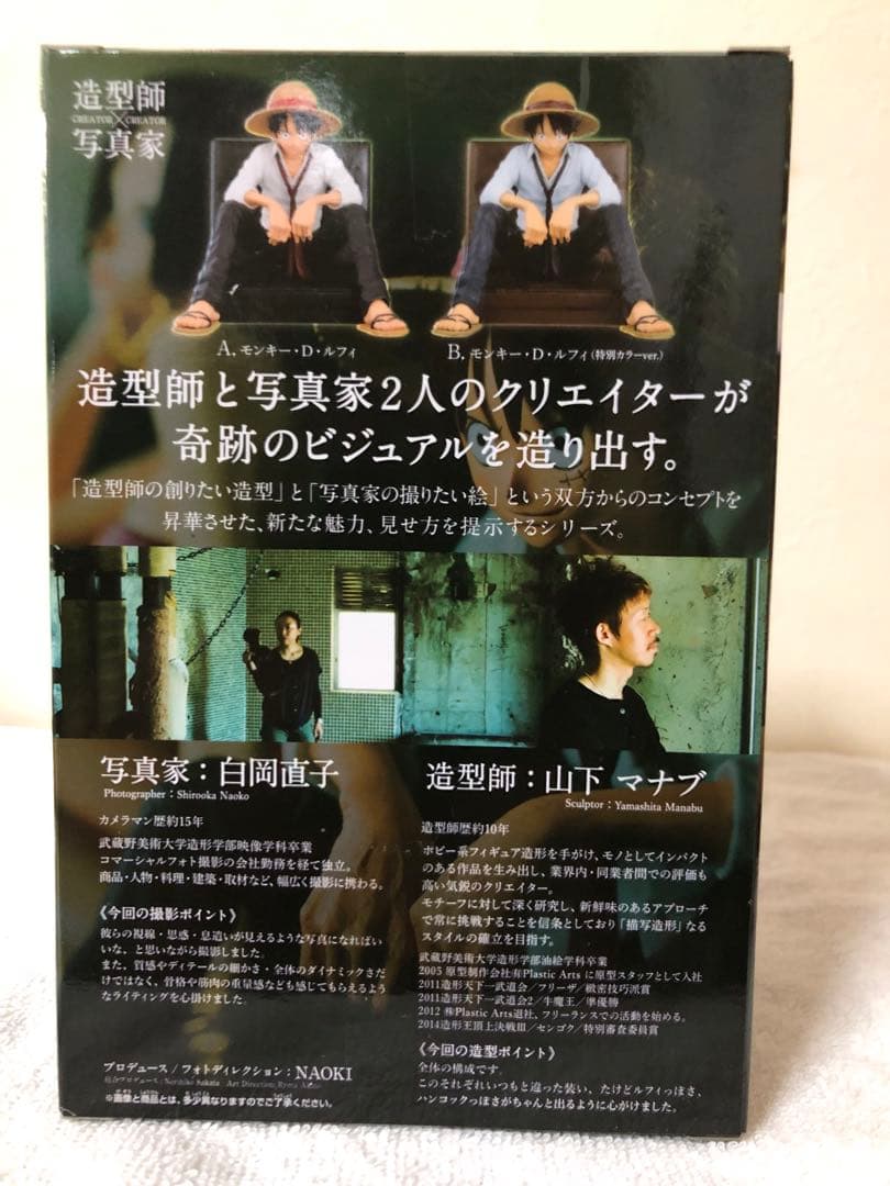 [新品未開封品]ワンピース ルフィ & ハンコック 造形師X写真家2体セット
