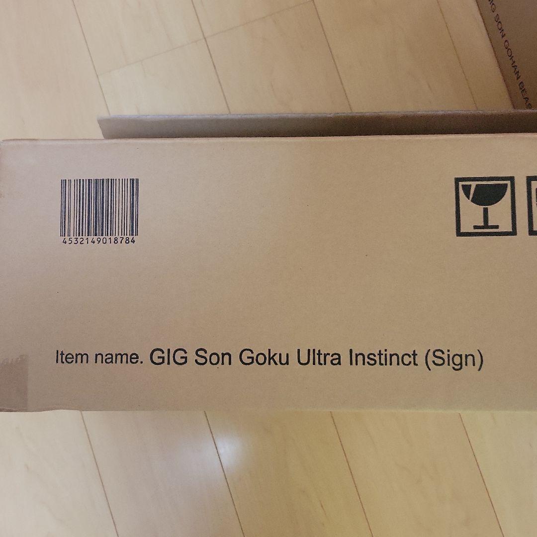 ギガンティックドラゴンボール孫悟空 Ultra Instinct -Sign-