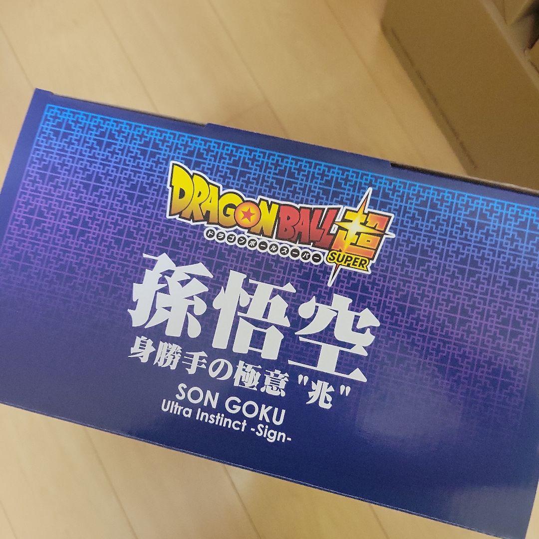 ギガンティックドラゴンボール孫悟空 Ultra Instinct -Sign-