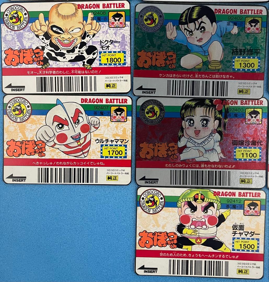 コロコロ付録 バーコードバトラー おぼっちゃまくん ドッジ弾平