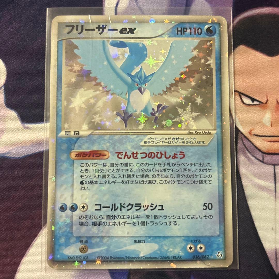 【最安値】フリーザーex キラ ★ 036/082 アストロ 伝説の飛翔