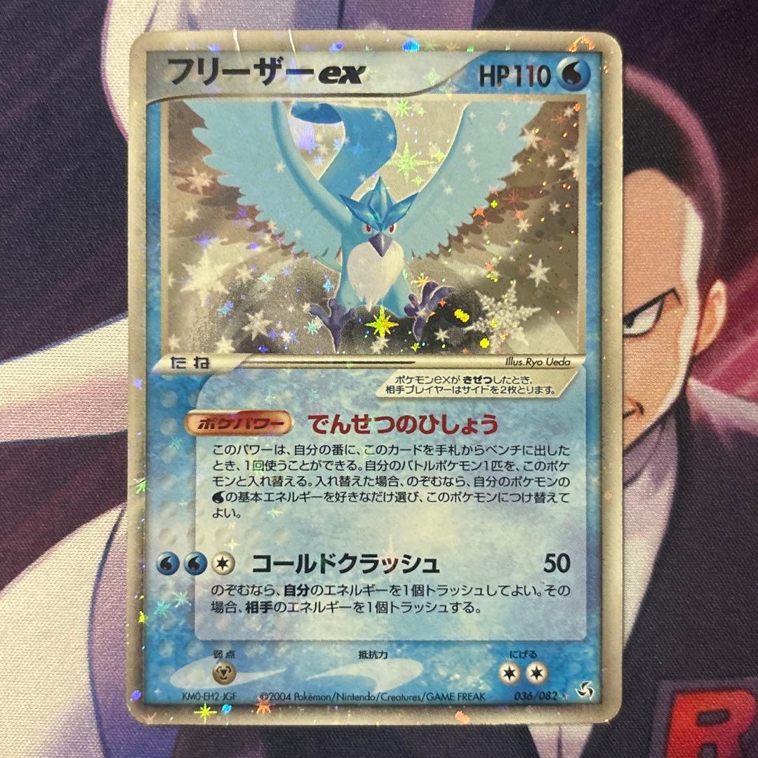 【最安値】フリーザーex キラ ★ 036/082 アストロ 伝説の飛翔