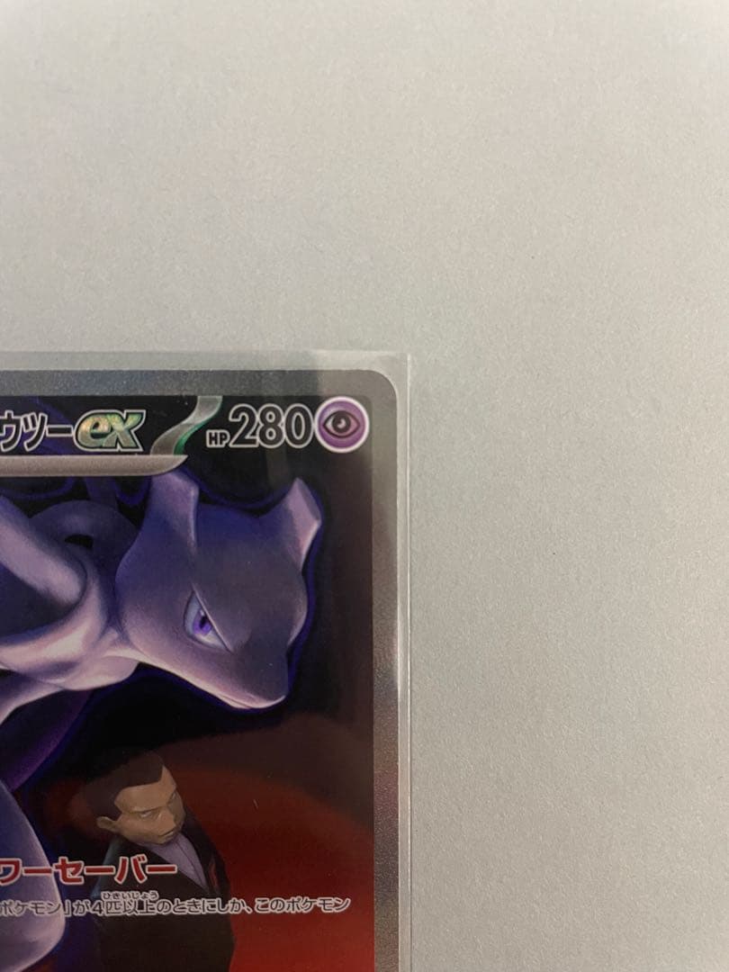 ロケット団のミュウツーex SAR 237/193 メガドリームex