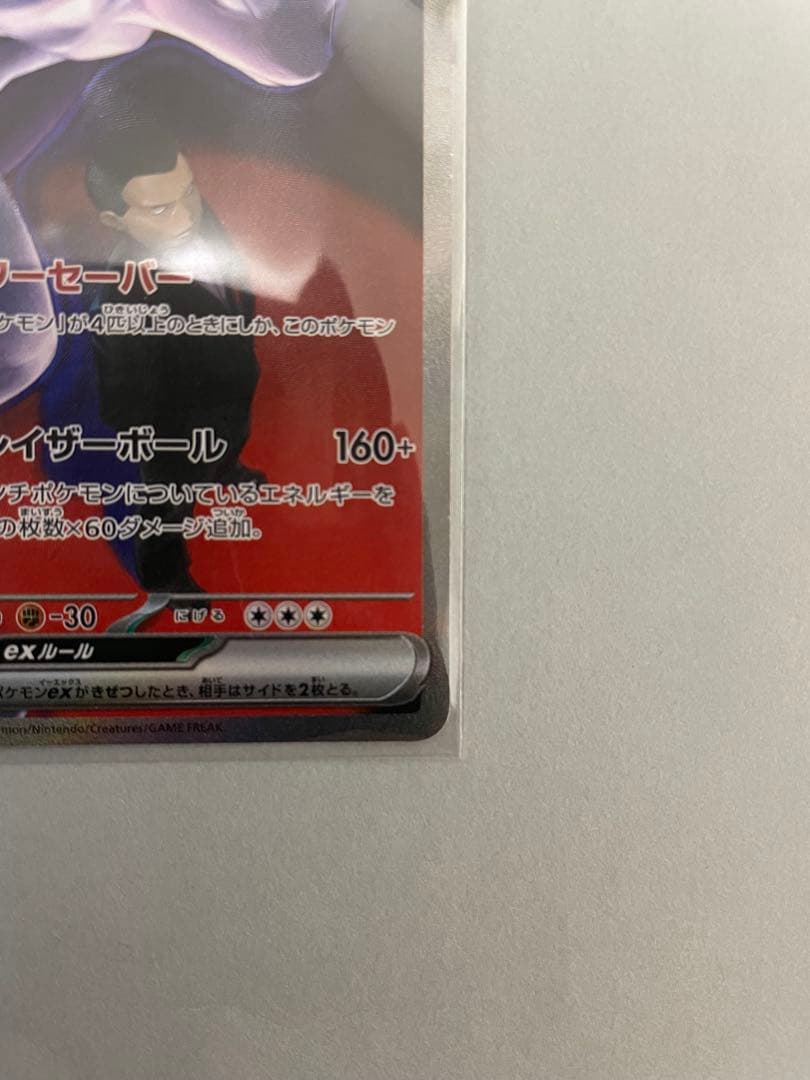 ロケット団のミュウツーex SAR 237/193 メガドリームex