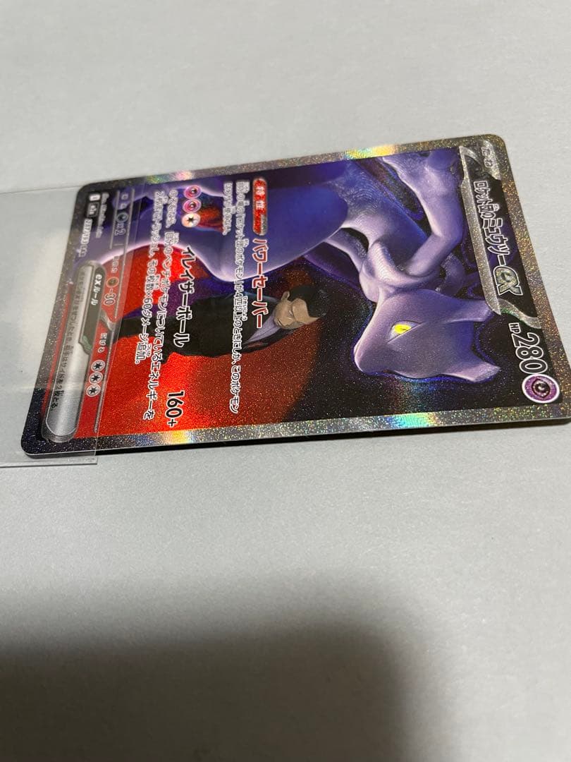 ロケット団のミュウツーex SAR 237/193 メガドリームex