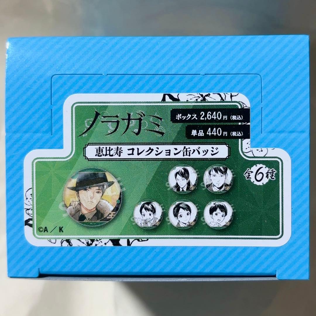 ノラガミ 原作 コレクション 缶バッジ 恵比寿 1BOX 未開封 - メルカリ