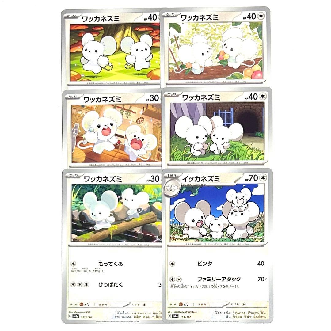 ポケカ ワッカネズミ イッカネズミ 6枚セット - メルカリ