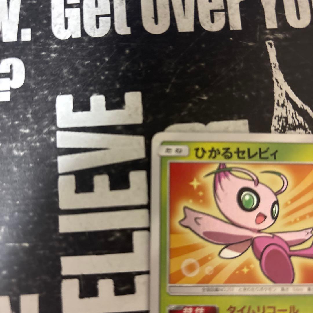 ひかるセレビィ ☆ SM3+ ひかる伝説 004/072 - メルカリ