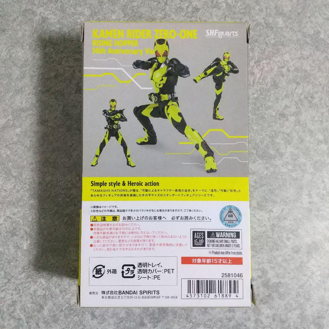 S.H.Figuarts 仮面ライダーゼロワン ライジングホッパー50th