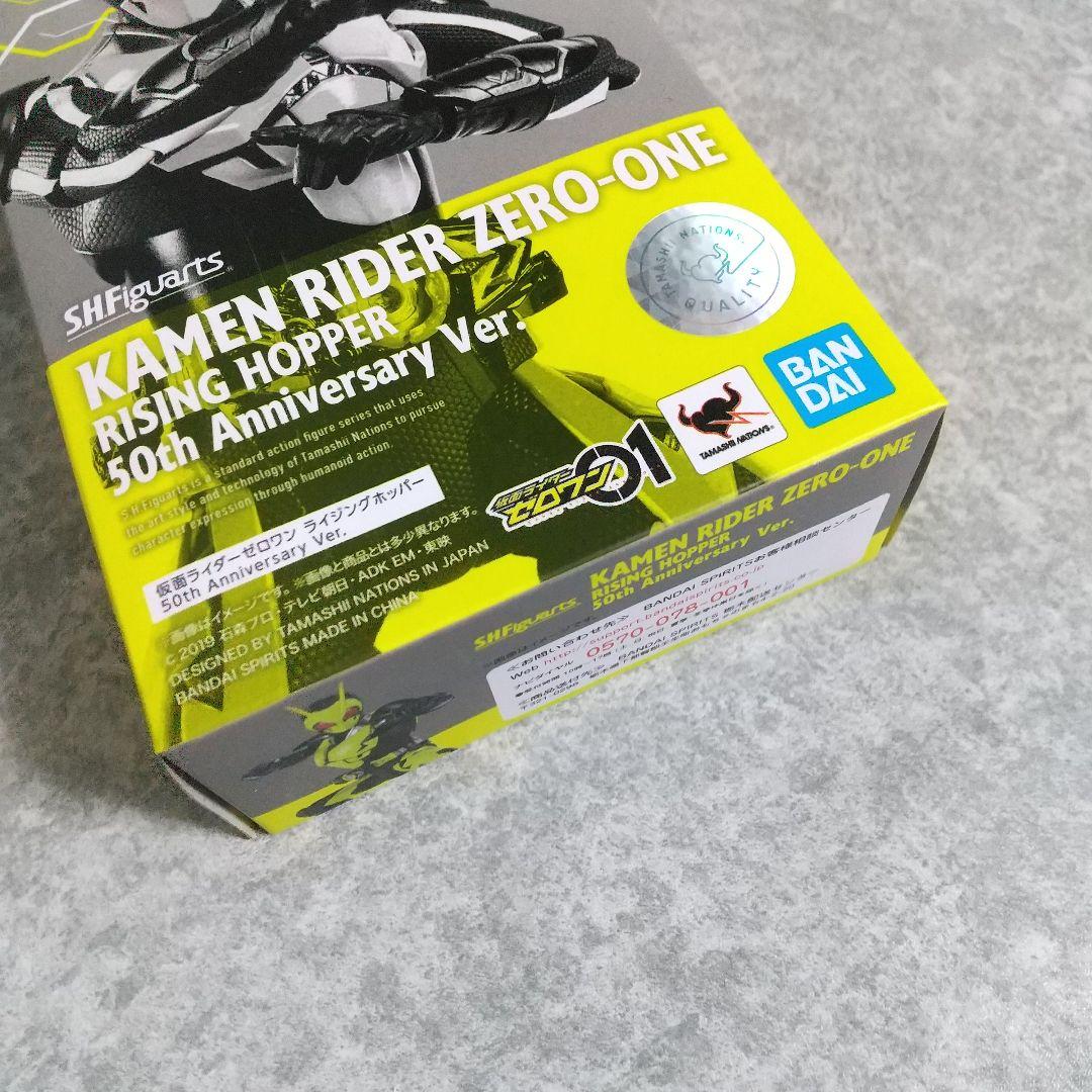 S.H.Figuarts 仮面ライダーゼロワン ライジングホッパー50th