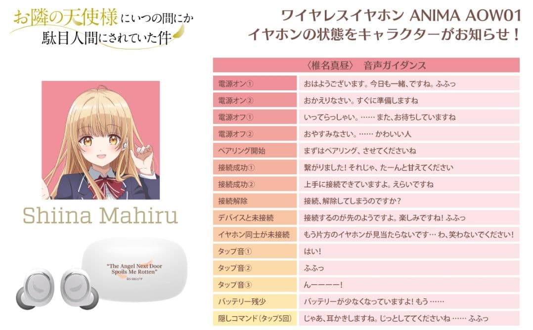 ワイヤレスイヤホン AOW01 お隣の天使様にいつの間にか駄目人間にされ